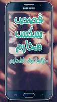 قصص محارم Affiche