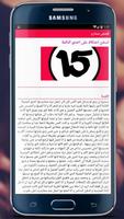 قصص محارم screenshot 2