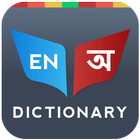 Bangla Dictionary Bilingual icon