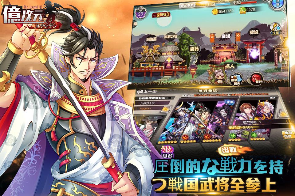 億次元 武田信玄の覺醒cho Android Tải Về Apk