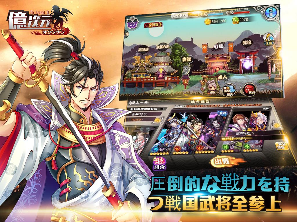 億次元 武田信玄の覺醒cho Android Tải Về Apk