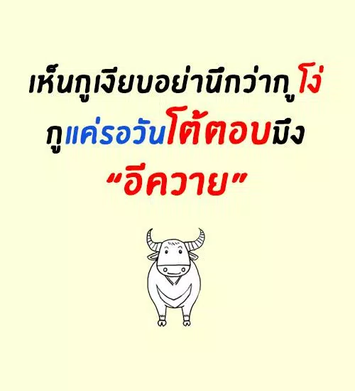 คำคมแรง ด่าคน โดนใจ คําคมแรงๆโดนๆ คําพูดโดนๆ Apk Do Pobrania Na Androida