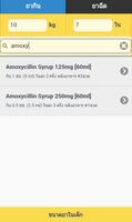 ขนาดยาในเด็ก screenshot 3