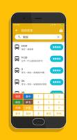 南投搭公車 screenshot 1