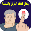 جهاز كشف المرض بالبصمة Prank APK