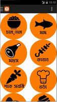 Ranna recipe bangla Amar Ranna Affiche