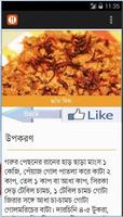 Ranna recipe bangla Amar Ranna captura de pantalla 2