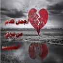 اجمل كلام عن فراق الحبيب APK