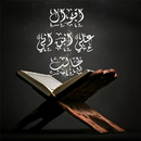 اقوال الامام علي ابن ابي طالب2 APK