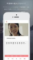 こうこく中国語 - ちゅうごくご聴解、会話、文法、単語学習 Plakat
