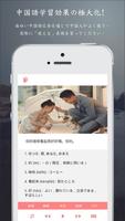 こうこく中国語 - ちゅうごくご聴解、会話、文法、単語学習 Screenshot 1