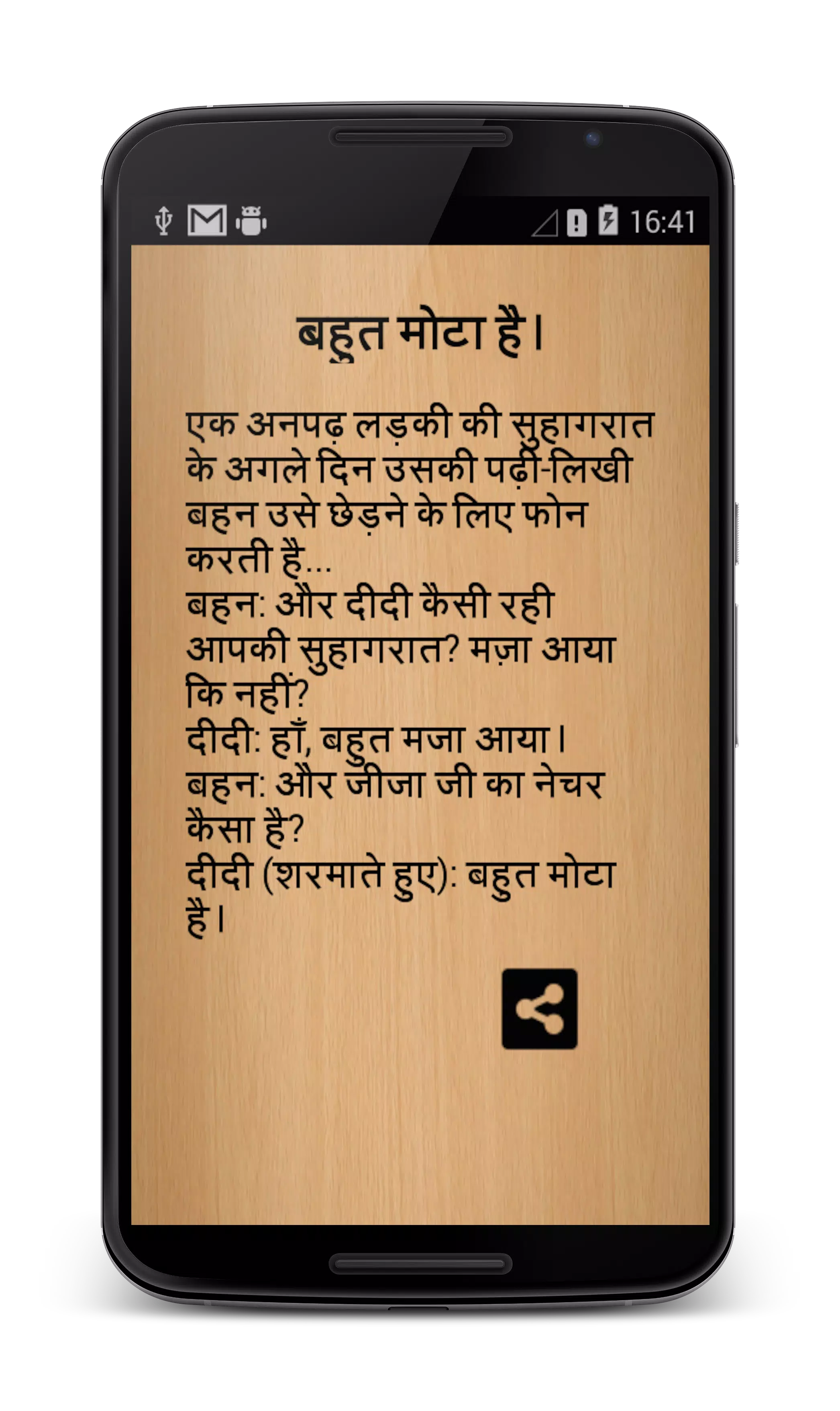 Jija-sali Nonveg Jokes APK for Android Download Jija-sali Nonveg Jokes APK for Android Download