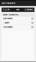 速利行動進銷存 capture d'écran 3