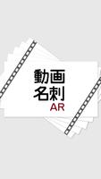 動画名刺AR Affiche