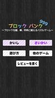 ブロックバンク 999 syot layar 1