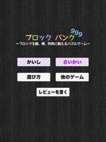 ブロックバンク 999 syot layar 3