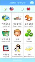 Poster 그림회화(영어,일어용)