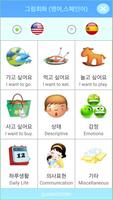 그림회화(영어,스페인어용) पोस्टर