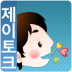 제이토크AAC APK