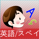 絵、トーク (英語,スパニッシュ)