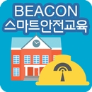 BEACON 스마트안전교육 비콘 안전관리 MSDS APK