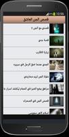 قصص الجن العاشق - للكبار فقط imagem de tela 3
