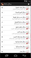 رسائل ساخنة screenshot 2