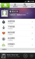 京东音乐 تصوير الشاشة 1