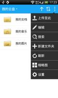 京东云盘 Screenshot 1