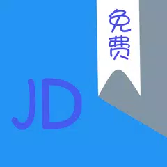 京东阅读—海量小说免费下载阅读器 APK download
