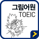 그림어원 토익 VOCA + 잠금화면 퀴즈 APK