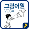 그림어원 수능 VOCA Pro MOD