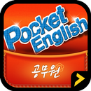 포켓 공무원영어 APK