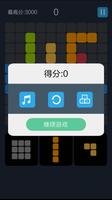 方块消消大作战 capture d'écran 1