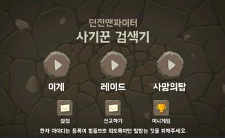 (신)던파 사기꾼 검색기 screenshot 1