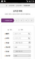 한국기술교육대학교 버스시간표 screenshot 2