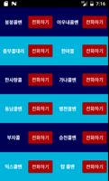 한국기술교육대학교 버스시간표 capture d'écran 3