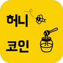 허니코인 - 용돈 벌 수 있는 앱 APK