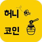 허니코인 - 용돈 벌 수 있는 앱 biểu tượng