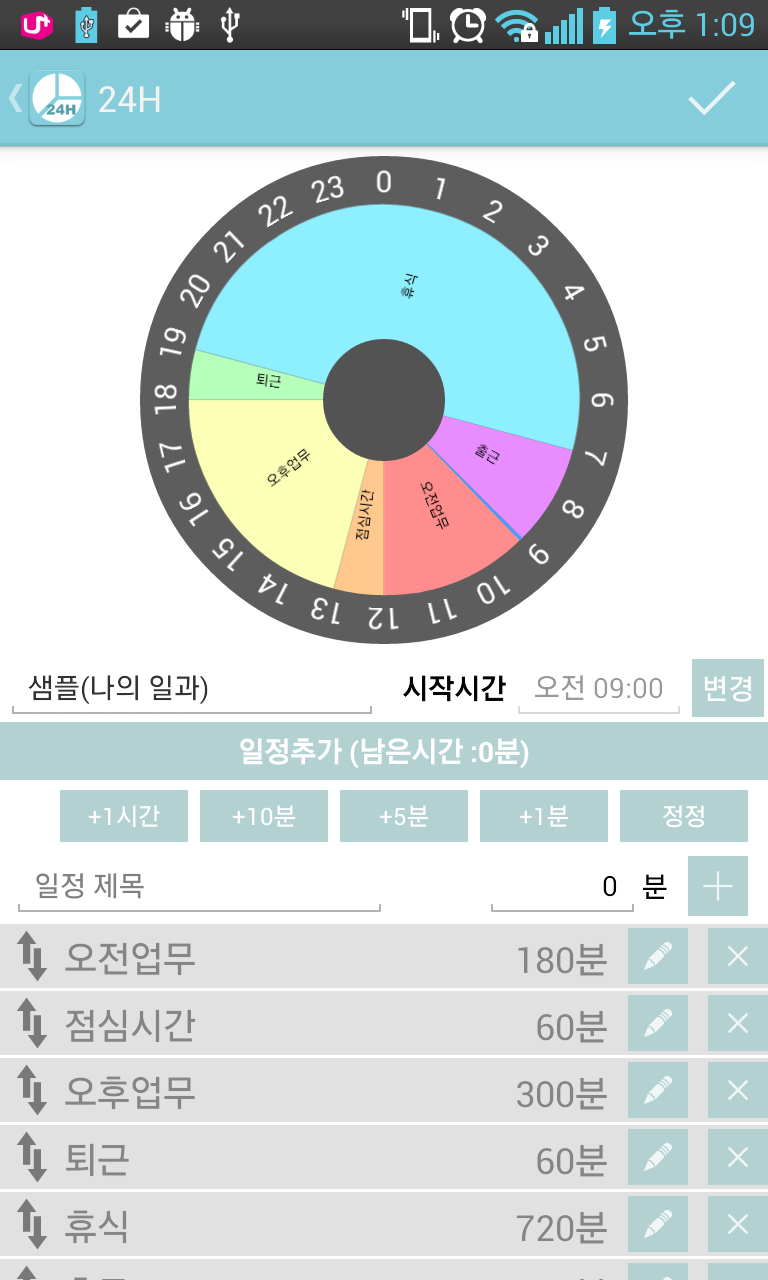 24H (24시간) - 계획표,일정 관리 및 공유 APK 1.0.6 for Android – Download 24H (24시간) -  계획표,일정 관리 및 공유 APK Latest Version from APKFab.com