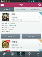 한중 어울림 쿠폰앱 capture d'écran 1