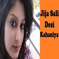Jija Sali Ki Desi Sexy Kahani NonVeg Sexy Story capture d'écran 1