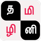 Tamizhini - Tamil word puzzle icon