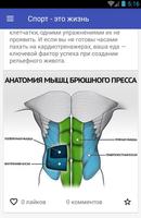 Спорт - это жизнь স্ক্রিনশট 2