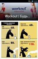 Workout | Будь в форме poster