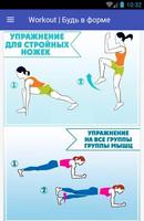 Workout | Будь в форме ảnh chụp màn hình 1