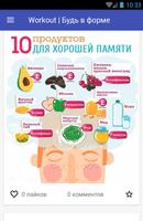 Workout | Будь в форме imagem de tela 2