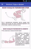 Workout | Будь в форме 截图 3