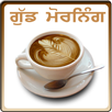 Punjabi Good Morning Images APK