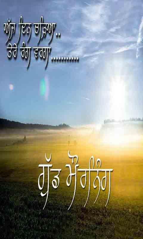 Punjabi Good Morning Images For Android Apk Download